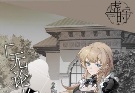 虛時手游最新版