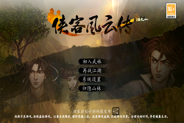 俠客風(fēng)云傳前傳手機版