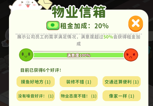 租不起的辦公室游戲官方版