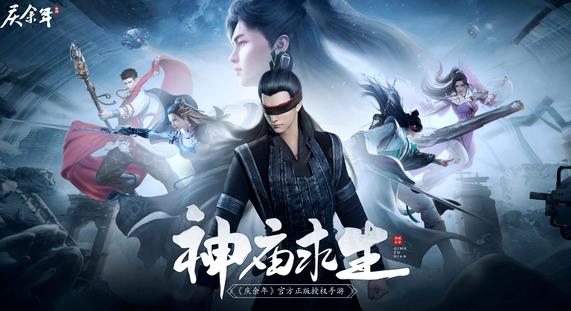 慶余年手游最新版