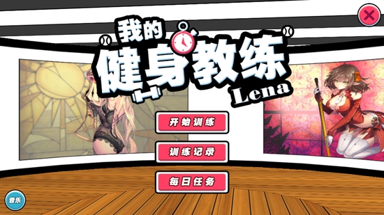 我的健身教練官方版