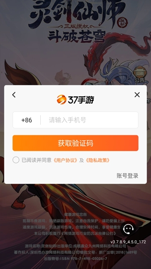 靈劍仙師官方版