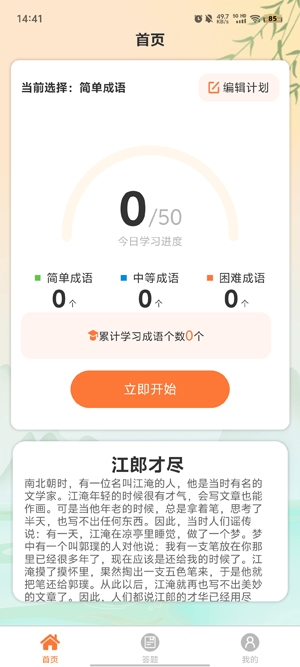 成語(yǔ)答題郎官方版