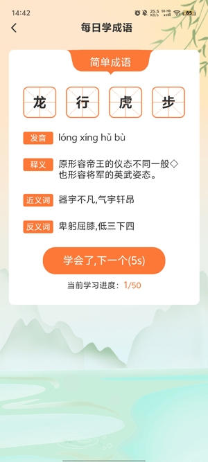 成語(yǔ)答題郎官方版