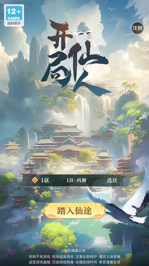 開局一仙人最新版