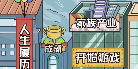 我的巔峰人生官方版