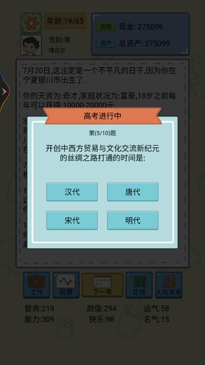 我的巔峰人生官方版