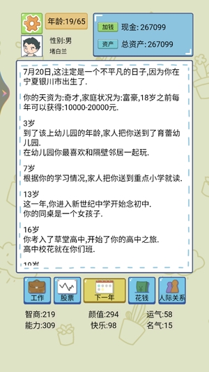 我的巔峰人生官方版