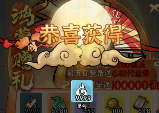 仙域輪回0.05折修仙開箱版