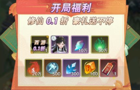 幻刃錄0.1折西游修仙記版