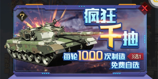 坦克兄弟連0.05折瘋狂千抽 坦克兄弟連0.05折瘋狂千抽