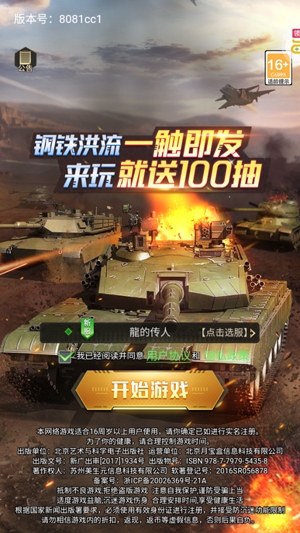 坦克兄弟連0.05折瘋狂千抽 坦克兄弟連0.05折瘋狂千抽