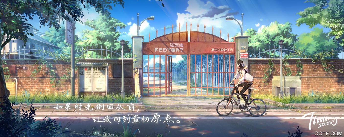 拾光夢行B站版