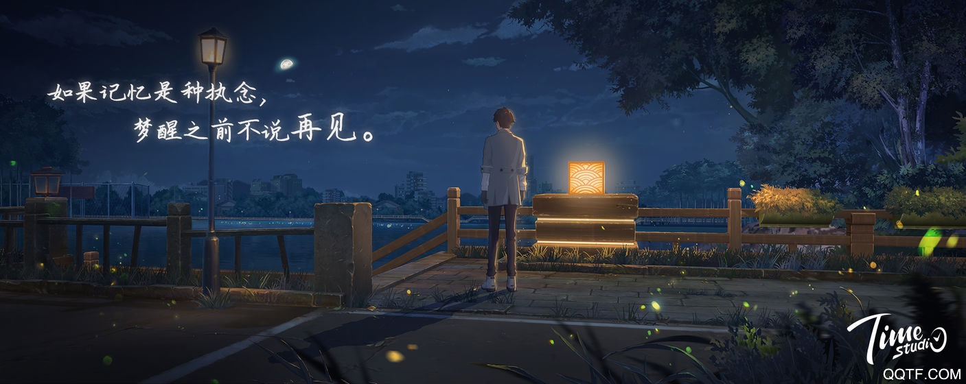 拾光夢行B站版