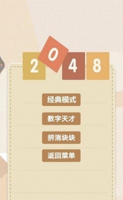 2048樂園游戲新版本