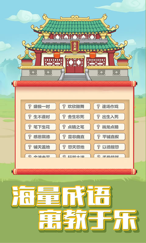 成語大學士官方版