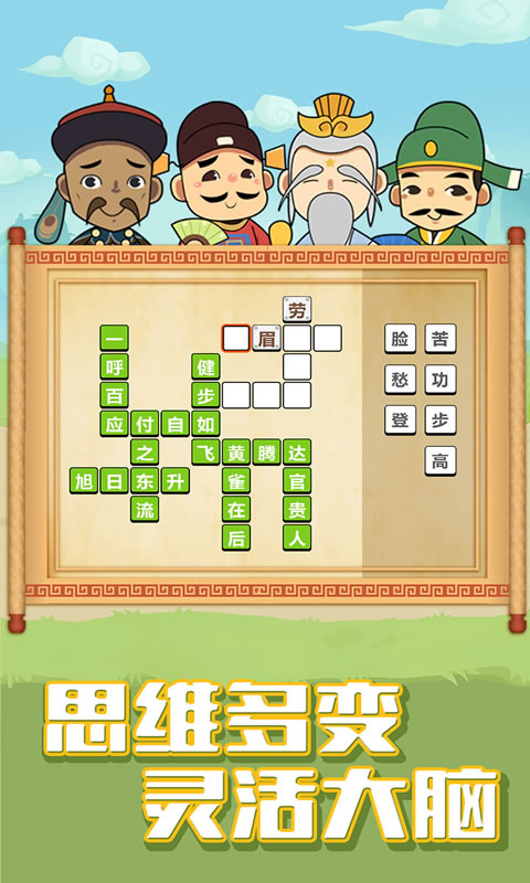 成語大學士官方版