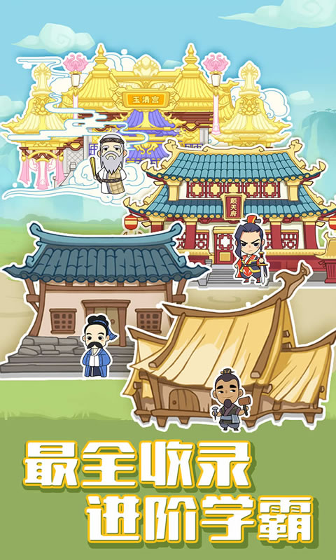 成語大學士官方版