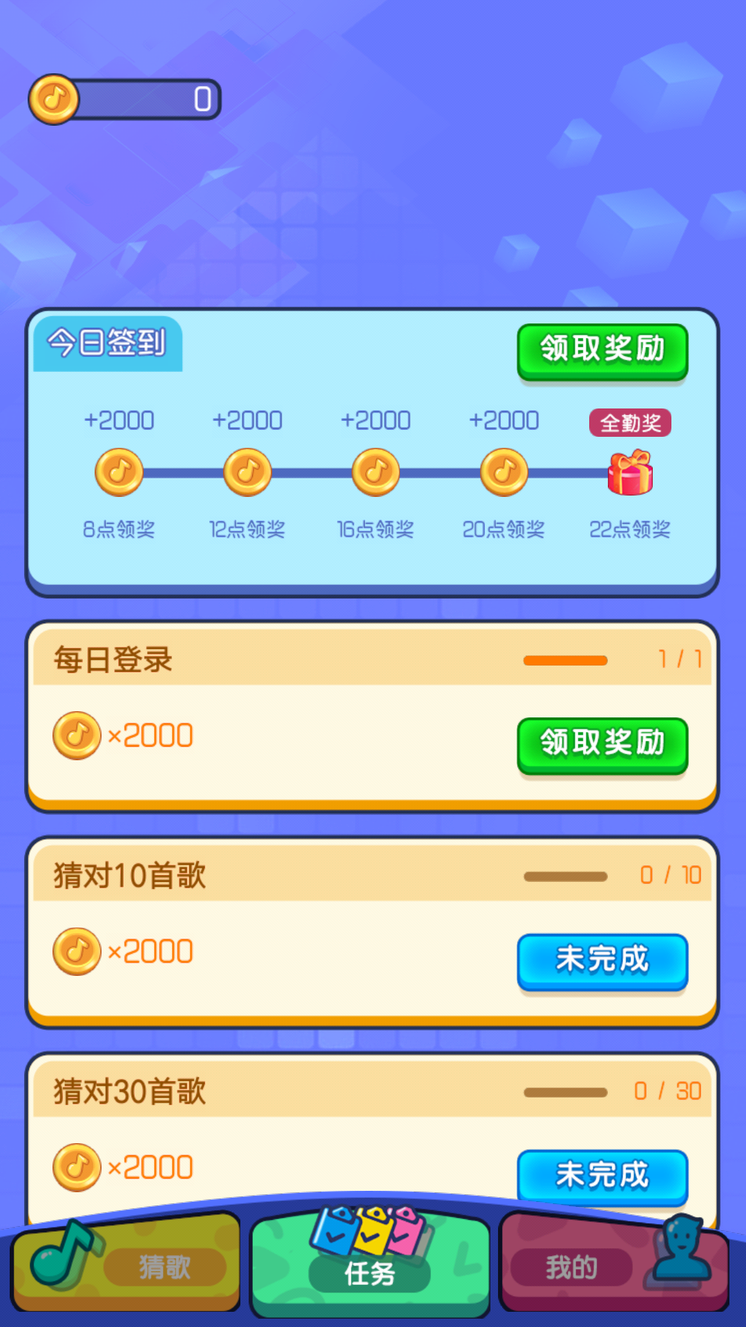 我愛記歌名游戲正式版