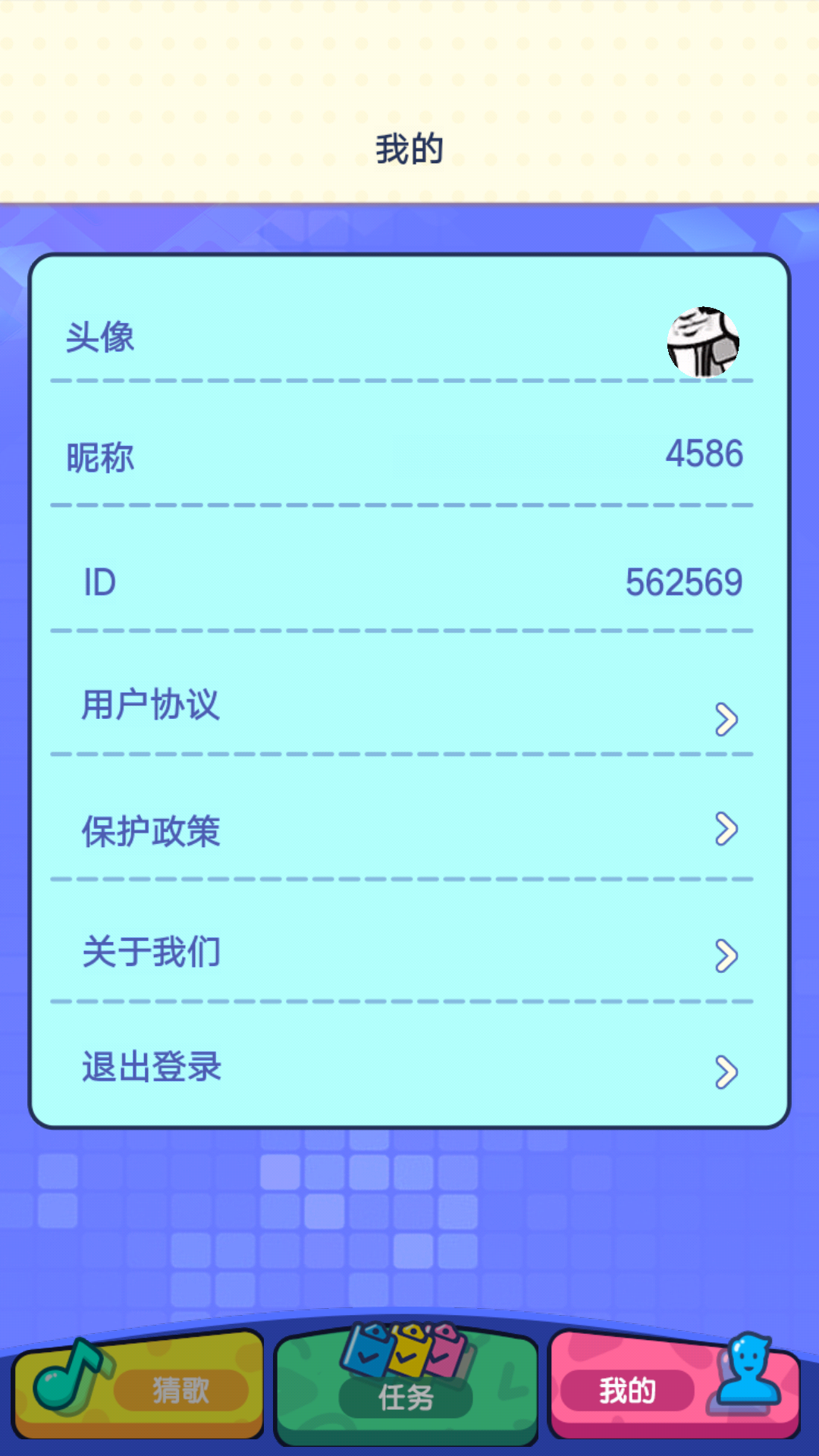 我愛記歌名游戲正式版