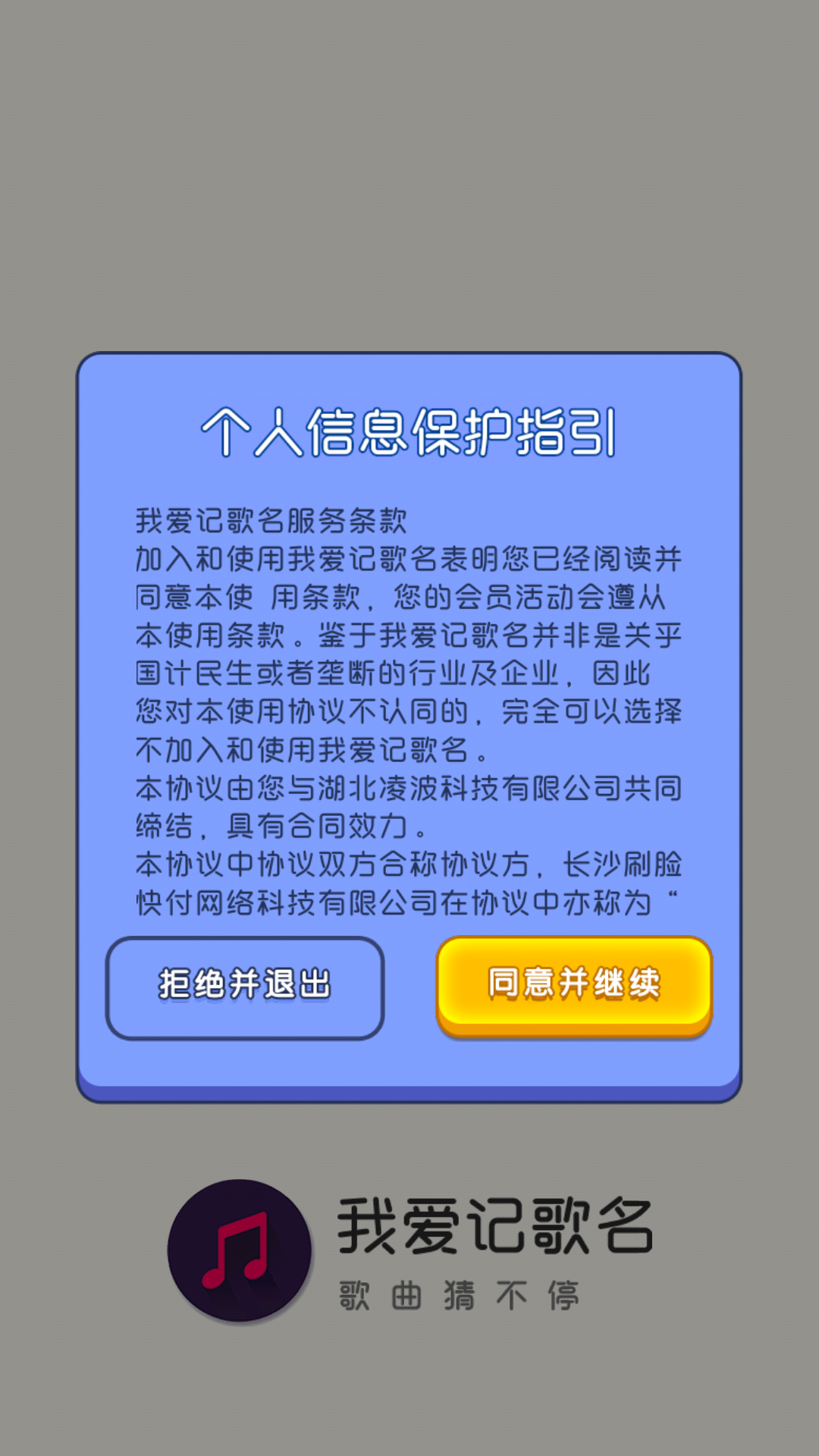 我愛記歌名游戲正式版