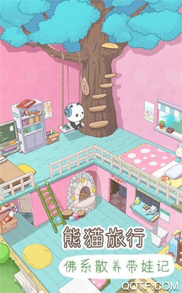 熊貓去哪兒紅包版