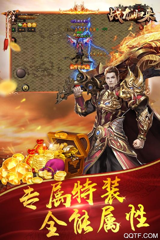 戰(zhàn)龍歸來1000充值版