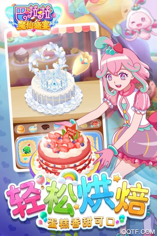 巴啦啦魔仙盛宴新版本