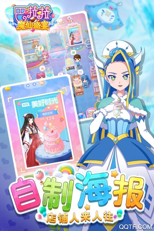 巴啦啦魔仙盛宴新版本