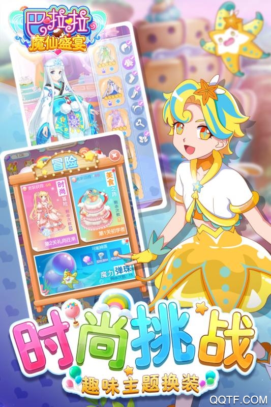 巴啦啦魔仙盛宴新版本