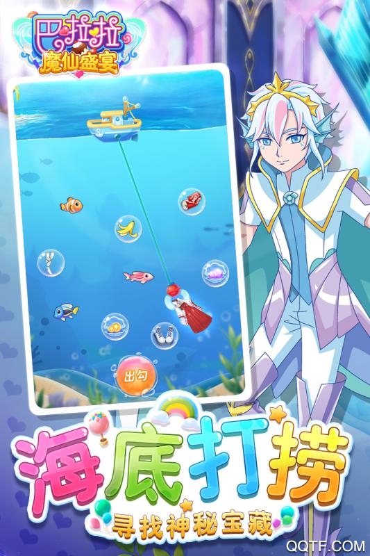 巴啦啦魔仙盛宴新版本