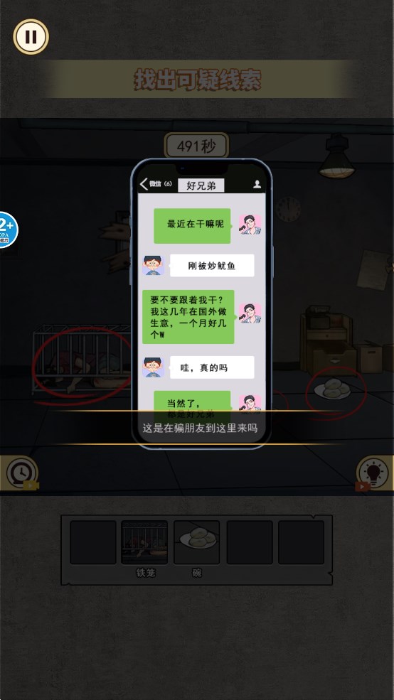 規(guī)則怪談6官方版游戲