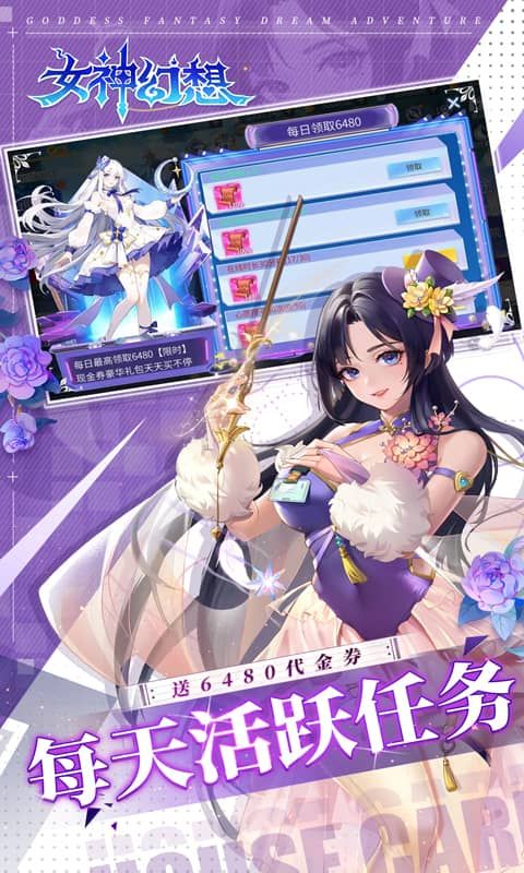 女神幻想0.1折6480元每日領(lǐng)取版