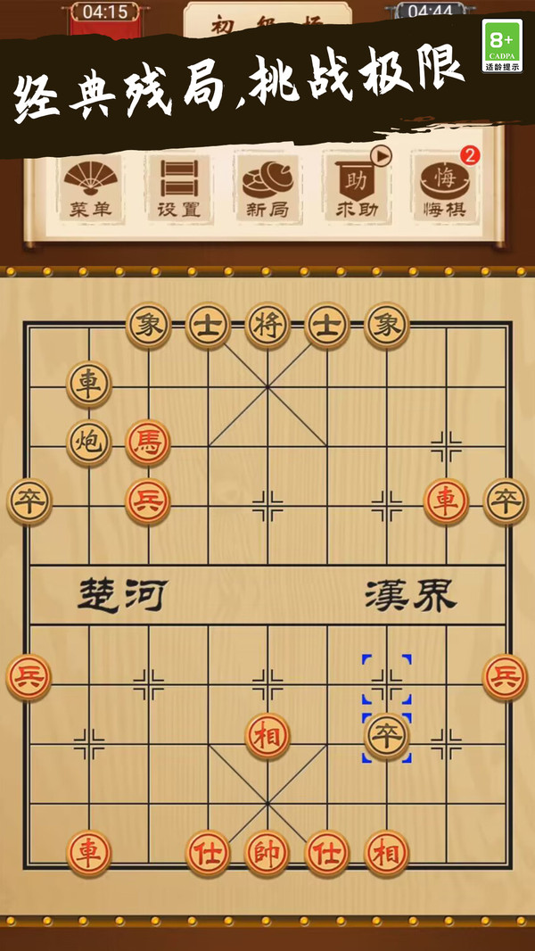 象棋大師對(duì)決最新版本