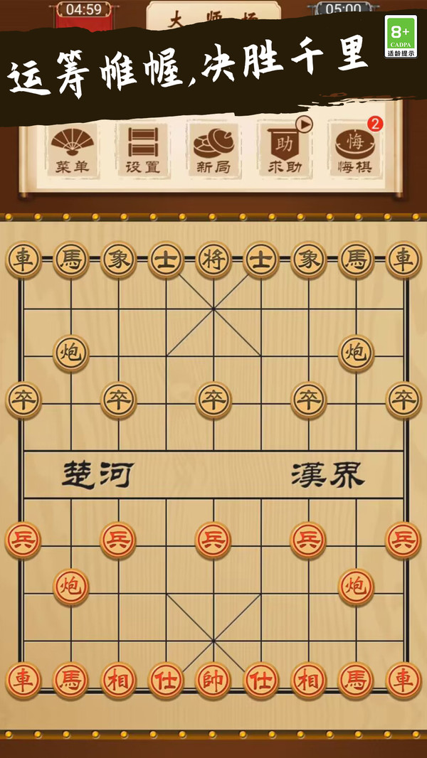 象棋大師對(duì)決最新版本