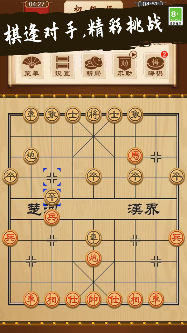 象棋大師對(duì)決最新版本