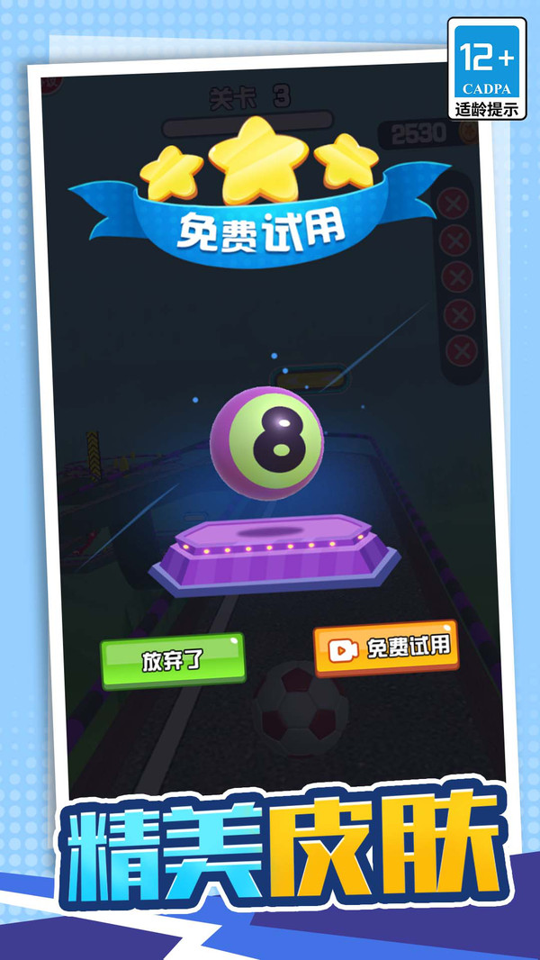 正版3D球球大作戰(zhàn)