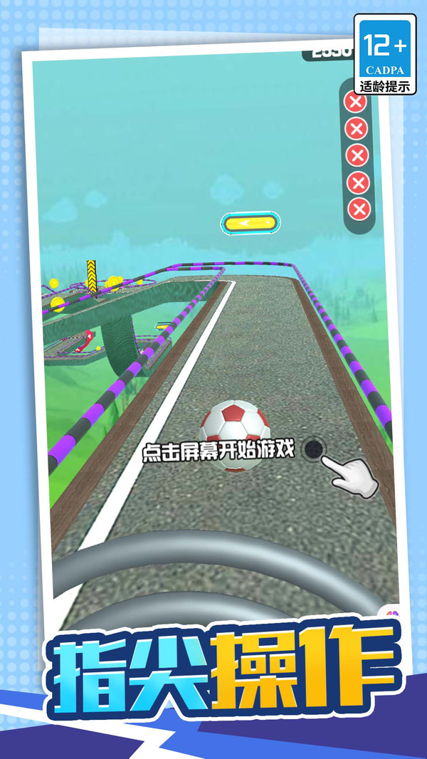 正版3D球球大作戰(zhàn)