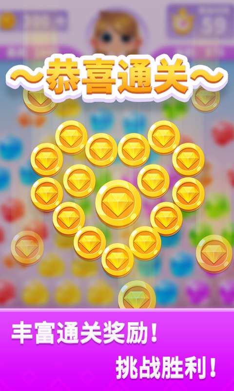 寶石消除官方版