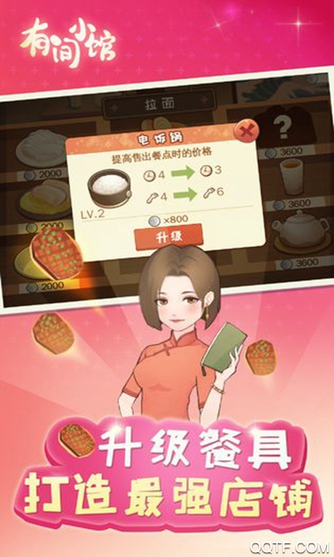 有間小館官方測(cè)試版