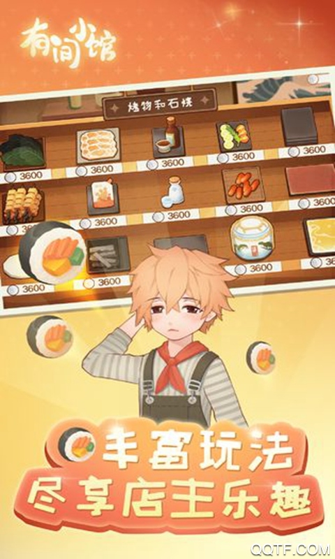 有間小館官方測(cè)試版