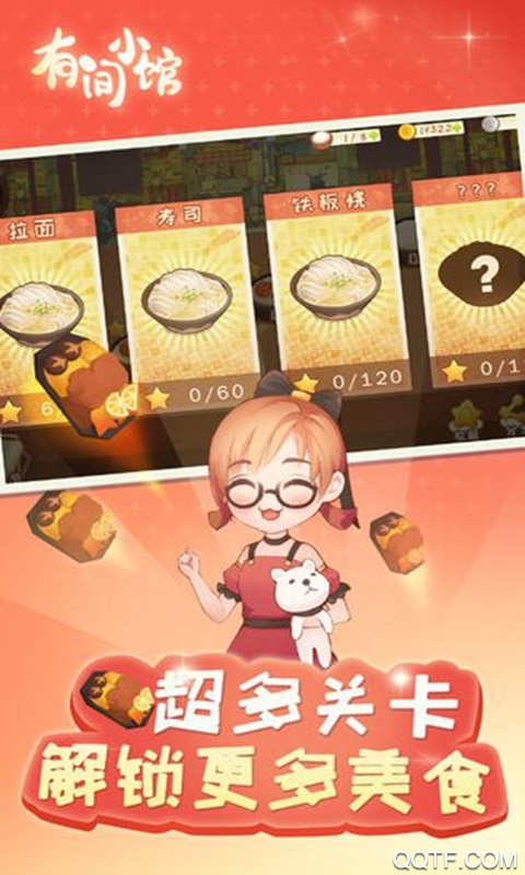 有間小館官方測(cè)試版