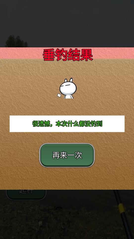 魚兒別跑手游版