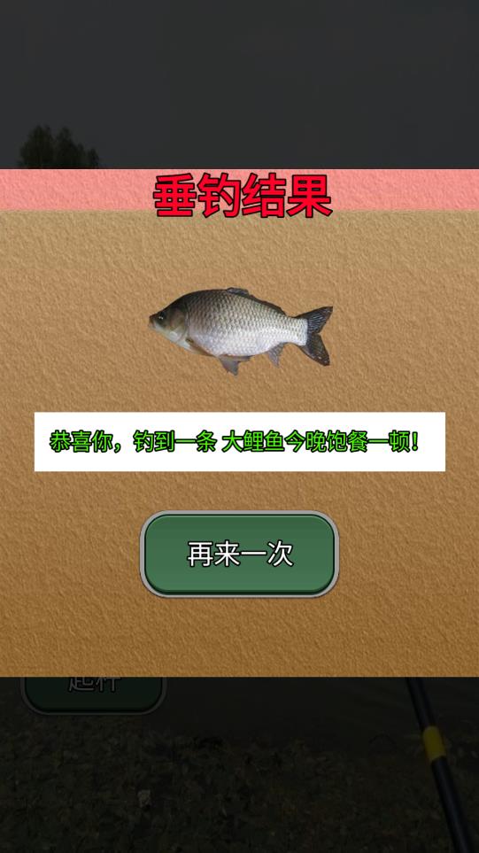 魚兒別跑手游版