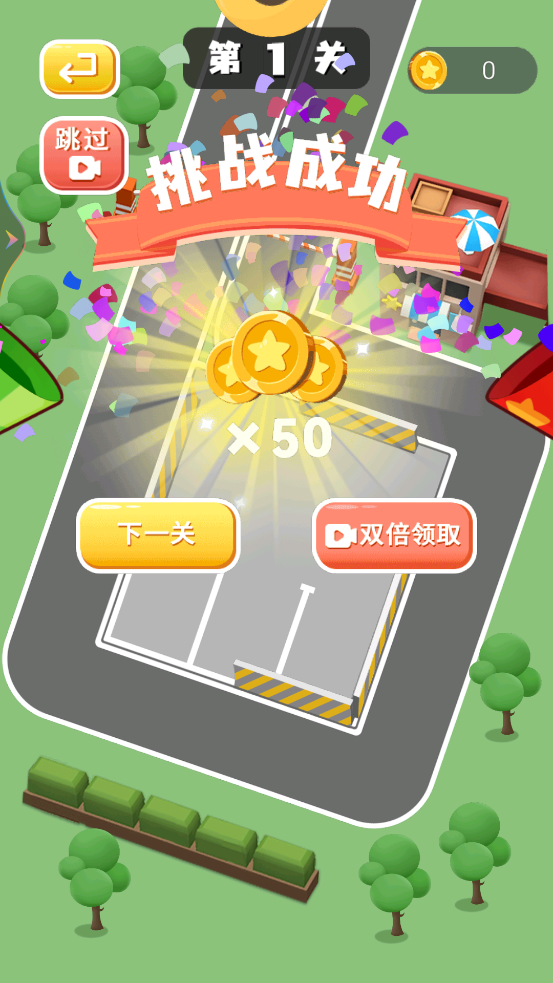 停車場大師最新版