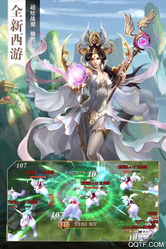 大話女兒國(guó)千元充值版