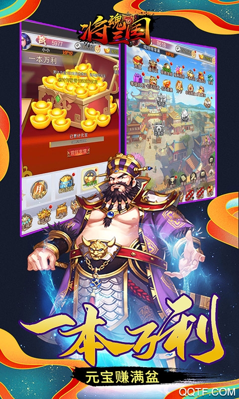 魂三國千元充值版贈(zèng)送