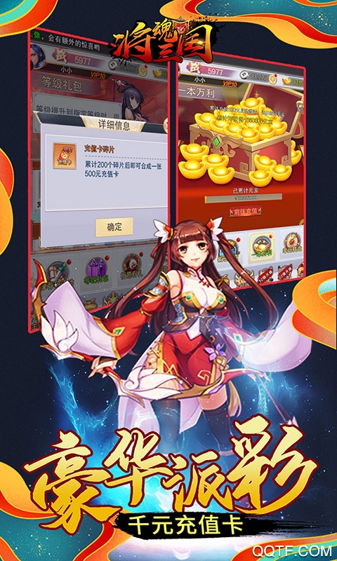 魂三國千元充值版贈(zèng)送