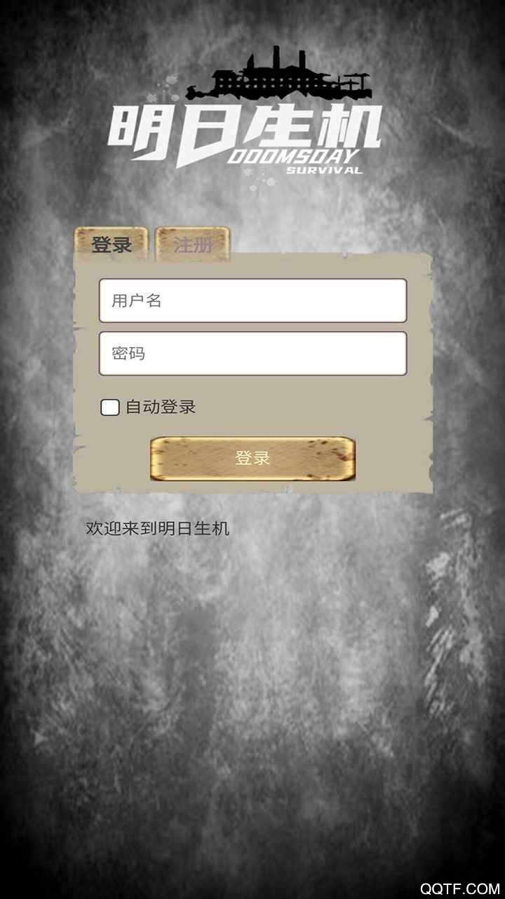 明日生機(jī)官方版下載