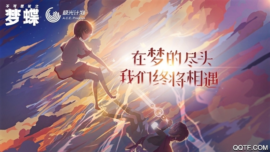 夢(mèng)蝶試玩版